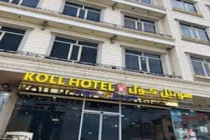 کول هتل